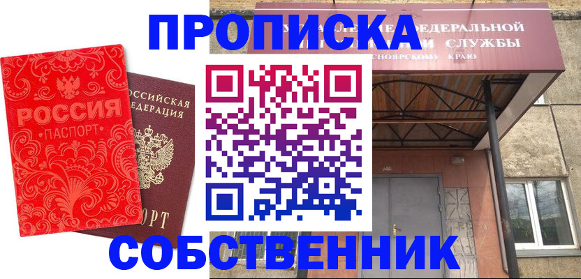 прописка от собственника в Лукоянове