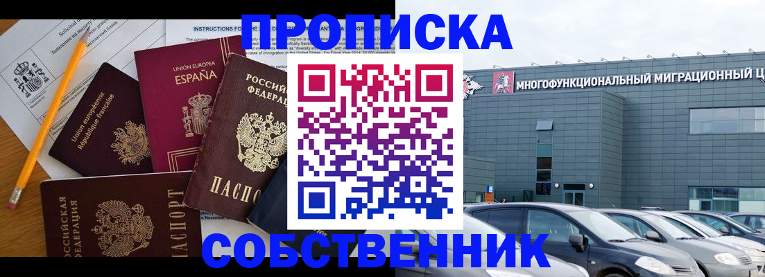 купить прописку в Лукоянове